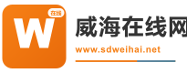 威海在线网